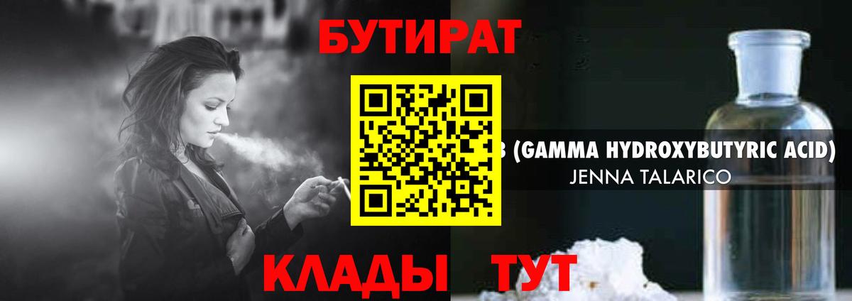 Гусиноозёрск  БУТИРАТ GHB  Бутират  Вход с VPN 