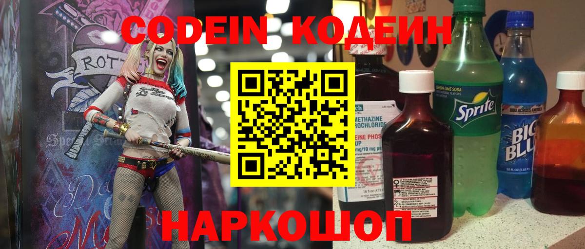Codein Purple Drank Гусиноозёрск