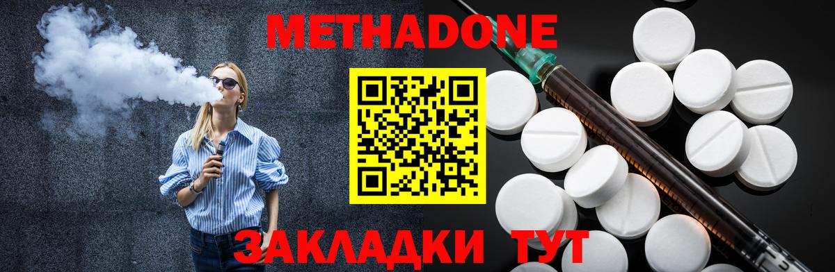 МЕТАДОН methadone  Вход с VPN  Гусиноозёрск 