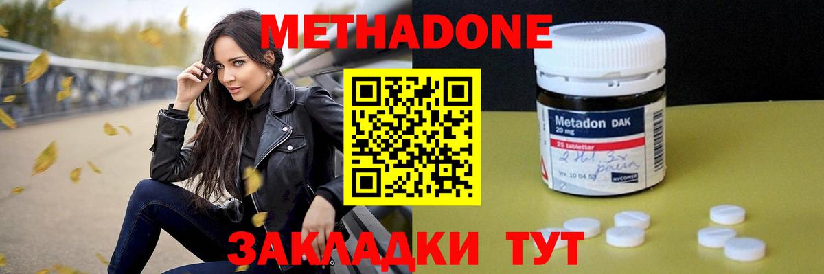 МЕТАДОН methadone Гусиноозёрск